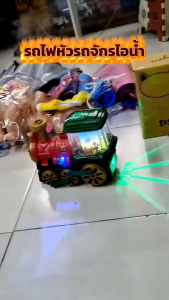 รถไฟหัวจักรไอน้ำ ราคา230บาท ใส่ถ่าน มีเสียงเพลงมีไฟ มีควัน วิ่งชนถอยหลังได้ ขนาดรถยาว18ซม. สูง15ซม.