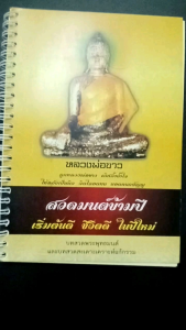 หนังสือสวดมนต์ข้ามปี2561มือสองสภาพดีรวมบทสวดมนต์ดีๆทั้งนั้น