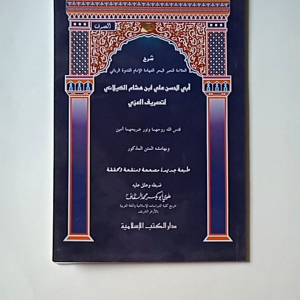 Kitab Syarah Kayalani li Tashrifil Ghozi (DKI Islamiyah)