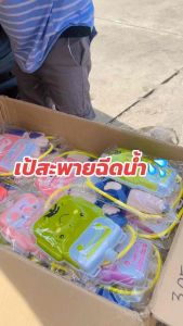 💦พร้อมส่ง💦เป้ฉีดน้ำ เป้สะพายฉีดน้ำของเด็ก สีสันสดใส น่ารักมาก จุน้ำได้ 1000-1300 ml.