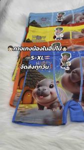 🧒🏻(10ตัว)👧🏻างเกงในเด็กฮิปโป 10 ตัว ขนาด S-XL ราคา 120 บาท จัดส่งทุกวัน - เด็กหญิง เด็กผู้ชาย🇹🇭