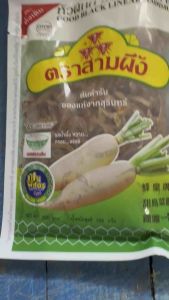 มาใหม่  ไชโป๊ว หวาน แบบหั่นเส้น ตราสามผึ้ง จากจังหวัดสุรินทร์