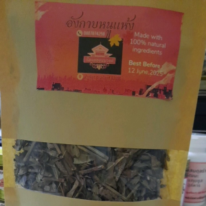 อังกาบหนูตากแห้ง500กรัม ครึ่งกก.