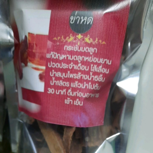 ข่าหด ข่าหดแห้ง บำรุงสตรี100กรัม
