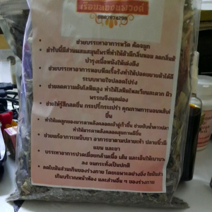 ชุดสุมยา ชุดต้มยํา ชุดอบไอน้ํา ช่วยหายใจโล่ง ปลอดโควิด