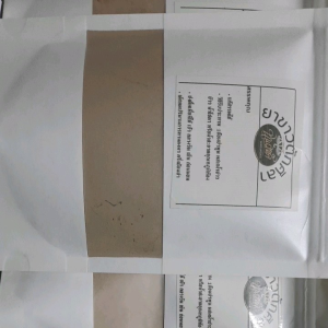 ยาขาวตามศิลาจารึกวัดโพธิ์