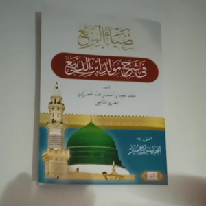 Kitab Dliyaul Murobba Syarah Maulid Diba