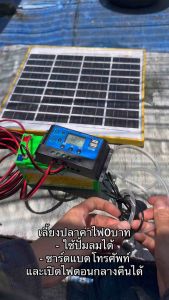 ชุดปั้มออกซิเจน โซลลาร์เซลเลี้ยงปลาสำเร็จรูป ชาร์จแบตมือถือได้ พร้อมออฟชั่นหลากหลายการใช้งาน อ่างปลา ออกซิเจนโซลาร์เซล