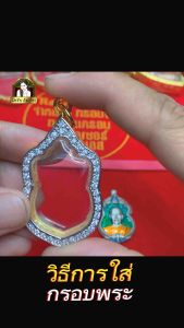 กรอบพระสำเร็จรูป งานไมครอน งานฝังเพชรอิตาลี รูปลักษณ์ทรงเสมา รหัส 2014