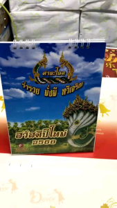 ปฏิทินตั้งโต๊ะคำชะโนด ปี 2569ขนาด 6 x 8 แนวตั้ง