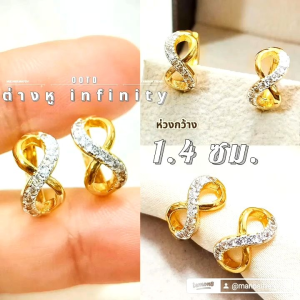 ต่างหูอินฟีนิตี้ 0281 ทองไมครอน ทองสวย ทองชุบ แฟชั่น งานสวย ใส่ออกงาน
