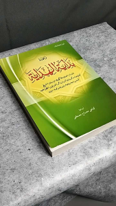 Bidayatul Hidayah Makna & Terjemah Arab Jawa Pegon oleh KH Misbah Musthofa