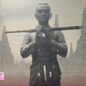 หนังสือมือสอง วังหน้า ... ตำนานพระมหาอุปราชคู่พระบารมีกษัตริย์แห่งจักรีวงศ์