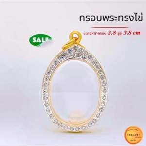 กรอบพระทรงไข่ กรอบทองล้อมเพชรcz ขนาดจอ 2.8x3.8cm (+-พระได้2มิล) กรอบพระ คุณภาพดี