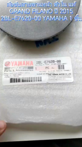 ล้อขับสายพานหน้า ตัวใน แท้ GRAND FILANO  ปี 2015  2BL-E7620-00   YAMAHA 1 ชิ้น
