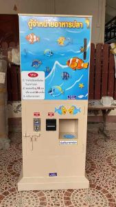 ตู้ขายอาหารปลา