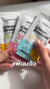 WHERY WELL เวรี่เวล โปรตีน โปรตีนใส clear protein 1 แถม 1