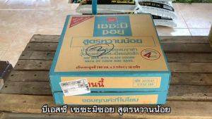 บีเอสซี เซซะมิซอย นมถั่วเหลือง สูตรหวานน้อย ขนาด 180 มล. ยกลัง 48 กล่อง