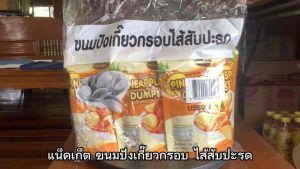 แน็คเก็ต ขนมปังเกี๊ยวกรอบ ไส้สับปะรด ขนาด 100 กรัม จำนวน 6 ชิ้น