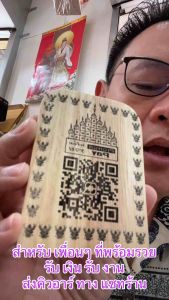 ป้ายไม้ ป้ายสแกน QR code ป้ายคิวอาร์โค้ดรับเงิน ป้ายคิวอาร์โค้ด มินิมอล ขนาด 8cm * 11cm