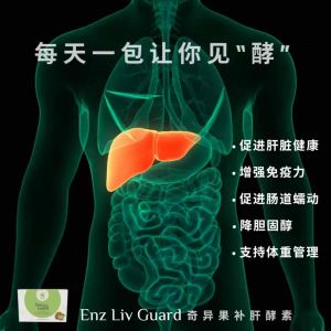 𝐒𝐢𝐬𝐬𝐂𝐨 𝐄𝐧𝐳 𝐋𝐢𝐯 𝐆𝐮𝐚𝐫𝐝 猕猴桃❤️补肝酵素 20条/盒奇异果酵素 Ready Stock 现货 补肝酵素