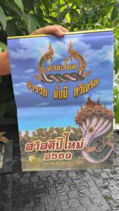 S.ปฏิทินคำชะโนด 2568 (แบบแขวน) ปกหางพันเกลียว ปฏิทินคำชะโนด 2568 ปฏิทินคำชะโนด2568 - Lazada