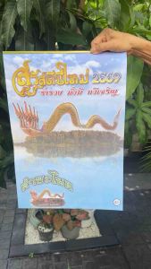 T.ปฏิทินคำชะโนด 2569 (แบบแขวน) ของแท้ 1000000%