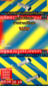 บล็อกขันหัวเทียนเครื่องตัดหญ้า4จังหวะ GX35-16/19