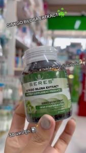 SERES GINKGO BILOBA EXTRACT เซเรส สารสกัดใบแปะก๊วยเข้มข้น