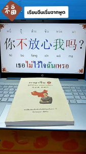 หนังสือเรียนจีนพื้นฐานครูหยาง (เล่มใหญ่ A4)