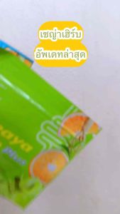 ดีท๊อกซ์ เซญ่า เฮิร์บ ของแท้‼️ ซองละ 10 เม็ด[โปร 2 แถม 3]