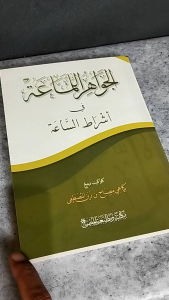 Jawahirul Lammaah fi Asrotis Saah Terjemah Jawa Pegon KH Misbah Musthofa Bangilan