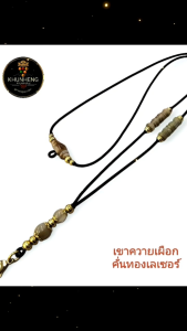 สร้อยพระ สร้อยเชือกร่ม เขาควายเผือกคั่นทองเหลืองเลเซอร์ ยาว 24 26 28 นิ้ว ห้อยพระ 2 องค์สวย