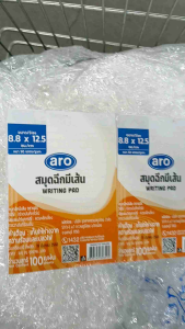 ( 20 เล่ม x 100 แผ่น ) aro สมุดฉีกมีเส้น Writing Pad 50 แกรม ขนาด 8.8 x 12.5 ซม.ใช้จดบันทึกทั่วไป