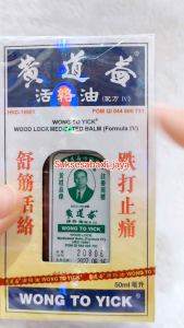 MINYAK GOSOK WONG TO YICK / WOOD LOCK MEDICATED BALM /HUANG DAO YI  Produk ORIGINAL 100%