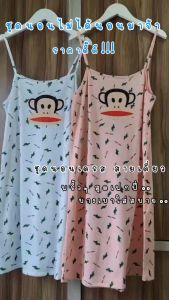 🔥ลดล้างสต็อก🔥SALE ชุดนอนเดรส สายเดี่ยว งานน่ารัก ฟรีไซส์ 📌เหมาทักมาได้มีเรทลด