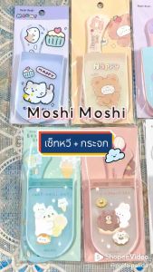 พร้อมส่ง❤️ เซ็ทหวี+กระจก Moshi Moshi Beauty ลายน่ารัก