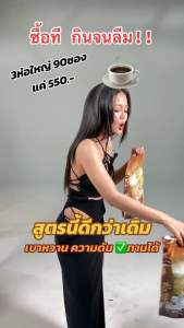 กาแฟลำใย 3 ห่อใหญ่ๆ คุ้ม Green Coffee Bean สินค้าใหม่ พร้อมกับพรีเซนเตอร์สุดฮอตที่เป็นกระเเสที่สุดในตอนนี้ “แจ่มใส X ลำไย ไหทองคำ” ไม่ได้มาเเค่ คุณลำไย คนเดียว เรายกทีมแดนซ์เซอร์มาช่วยปลุกกระเเสความปัง