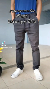 เล็กผู้ชาย-หญิง 155-185 รอบ กางเกงขายาวยืดทรง ผ้าดี สีไม่ตก ใส่สบาย เป้าชิป กระบอก การลดเลือน หนึ่งราย จำหน่ายที่ 3