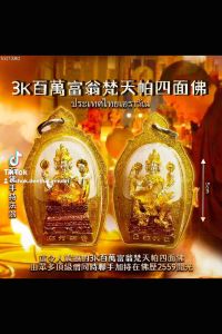3K Millionaire Brahma Four-Faced Buddha|BE2559】🔥👑 Blessed in a grand ceremony by numerous revered monks|Eight-armed eight-wielding amulet|Twelve Zodiac Animals|Silver Takrut at the base