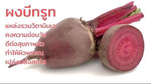 แท้ล้าน%💥Beetroot Powder 100% ผงบีทรูท ออร์แกนิก เกรดพรีเมี่ยม ช่วยบำรุงหัวใจและหลอดเลือดให้แข็งแรง บำรุงสายตา ต้านอนุมูลอิสระ💥100กรัม