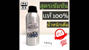 ชูดขัดไฟแนนเนอร์ น้ำยาเคลือบ 1400g OEM (เบื้องต้น) เพื่อน้ำยาเท่า - ราคาพิเศษ