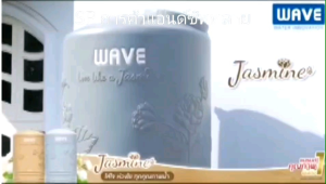 ถังเก็บน้ำตั้งพื้นบนบนดินไม่เป็นตะไคร่น้ำ จัดส่งฟรี ยี่ห้อWAVE รุ่นJASMINE 1000ลิตรและ2000ลิตรป้องกันตะไคร่น้ำ ทึบแสง ถังผลิตจาก HD980 วัสดุใหม่ รัประกัน15ปี มอก.1379-2551และมอก.วัสดุ 816-2556