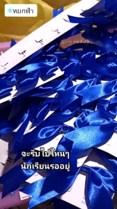 label="โบว์นักเรียน แผงละ 6 ตัว ขนาด 1 นิ้ว ถูกระเบียบ