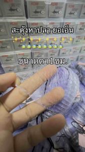 ยอเอ็น สะดุ้ง ยกยอ ยอยกปลายกกุ้ง ขนาด 1.5 cm. มีทุกขนาด