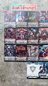 แวนการ์ด ชุดแยกแคลน : V-BT04-1  V-BT12-2 ลิงค์โจ๊กเกอร์ / ชาโดว์ พาลาดิน / โกลด์ พาลาดิน / เจเนซิส