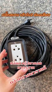 ปลั๊กไฟ สายVCT2x1sq.mm. (สายไฟทองแดงแท้) ความยาว2-30 เมตร บล็อกยาง2x4" รองรับไฟสูงสุด 3000วัตต์