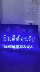 ป้ายไฟ ป้ายไฟร้าน ป้ายไฟตัวอักษร ป้ายไฟวิ่ง ป้ายไฟled ป้ายไฟเปิด ยินดีต้อนรับ ขนาด47x25cm