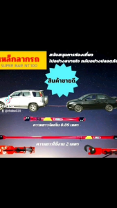 เหล็กลากรถ SUPER BAR NT.100