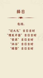 择日-结婚吉日/婚嫁吉日/出家吉日/结婚流程